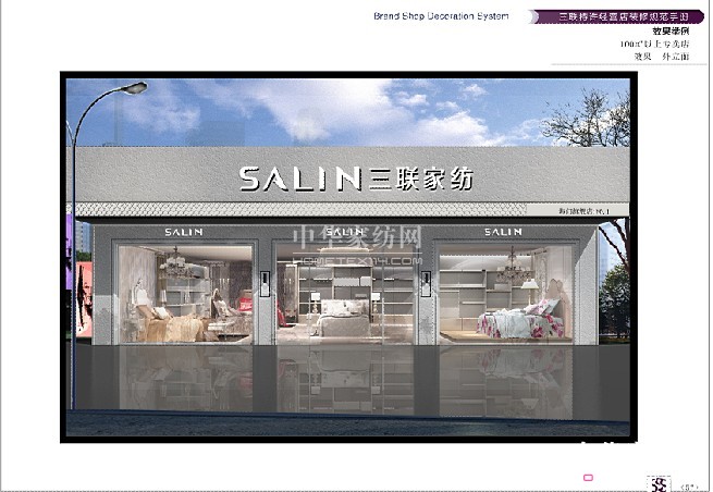 三聯(lián)家紡第六代裝修形象盛裝亮相