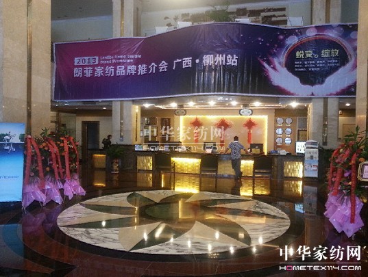 朗菲品牌推介會·柳州站完美收官