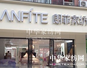 朗菲品牌推介會江蘇站即將開幕