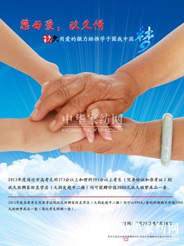 玖久絲綢開展“慈母愛,玖久情”