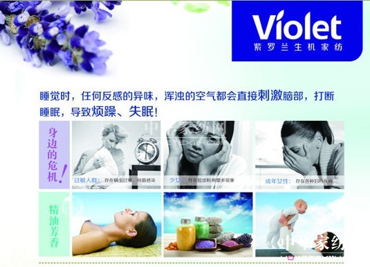 紫羅蘭 讓時尚充滿健康元素