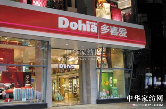 多喜愛:開家紡加盟店,管理論成敗