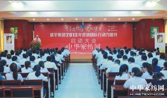 盛宇集團召開團隊提升啟動會