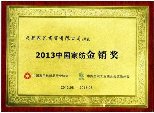 藍(lán)絲羽四川省級(jí)分銷商喜捧“金銷獎(jiǎng)”