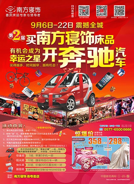 南方寢飾金秋狂歡節(jié)即將開(kāi)幕