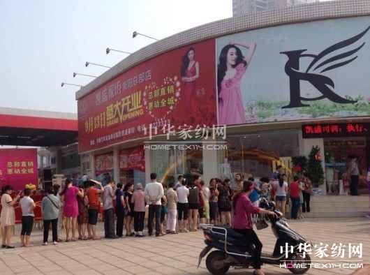 凱盛家紡衡陽旗艦店開業(yè)