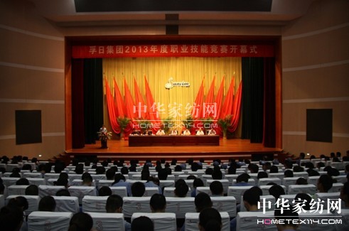 孚日集團2013年度職業技能競賽開幕