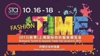 2013上海紡織服裝展覽會(huì)昨日開幕