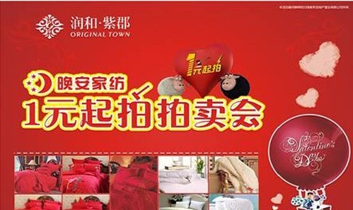 晚安家紡長沙店舉辦“一元起拍”活動(dòng)