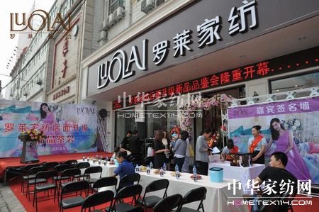 羅萊家紡開拓山西市場勢如破竹