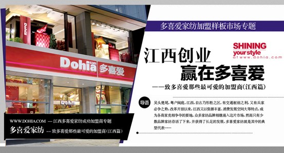 多喜愛家紡江西加盟商專題新鮮出爐