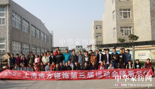 上海南方寢飾第三屆運動會火熱上演