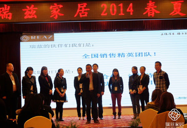 瑞茲盛宴2014年春夏新品訂貨會圓滿落幕