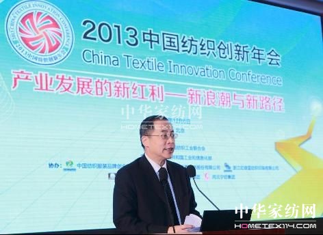 朱宏任等近日出席2013中國紡織創(chuàng)新年會
