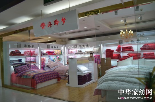 海聆夢家紡上海新世界開設專柜