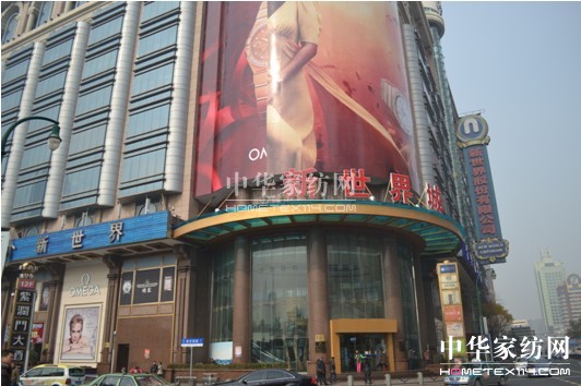 海聆夢家紡上海新世界開設專柜