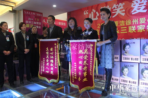 三聯家紡徐州慈善捐贈董潔親臨宣傳愛心