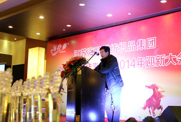 海聆夢(mèng)集團(tuán)2013總結(jié)表彰暨2014迎新大會(huì)
