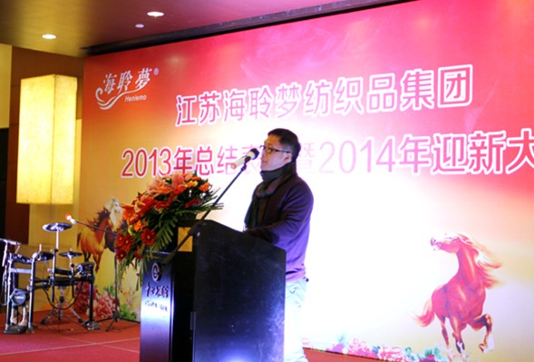 海聆夢(mèng)集團(tuán)2013總結(jié)表彰暨2014迎新大會(huì)
