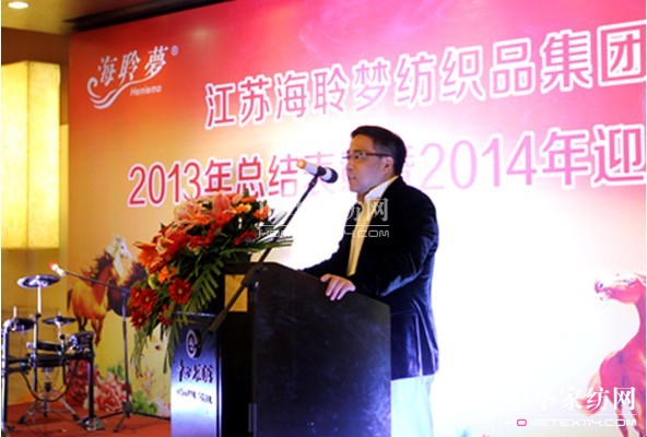 海聆夢(mèng)集團(tuán)2013總結(jié)表彰暨2014迎新大會(huì)
