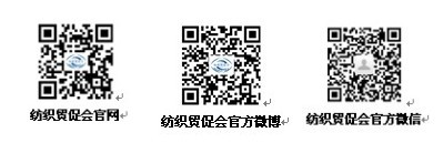 聚焦2014優(yōu)質(zhì)紡織展會