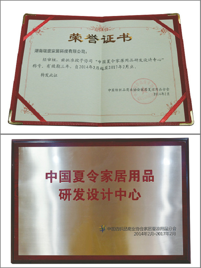 中國首家夏令家居用品研發設計中心落戶瑞茲家居