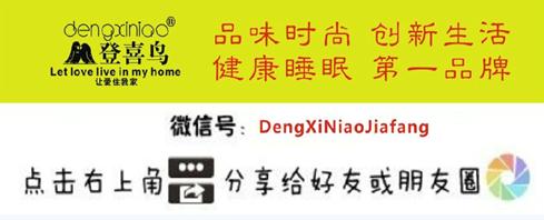 登喜鳥:選套好床品擁有好睡眠