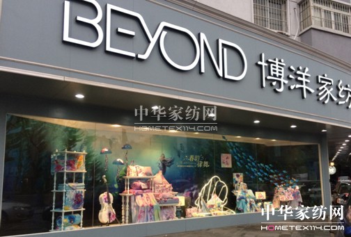 博洋家紡 新家紡4C美學