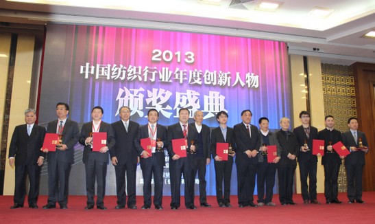 中紡聯(lián)第三屆第四次理事會(huì)在京舉行