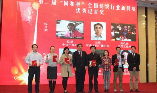 中紡聯(lián)第三屆第四次理事會(huì)在京舉行