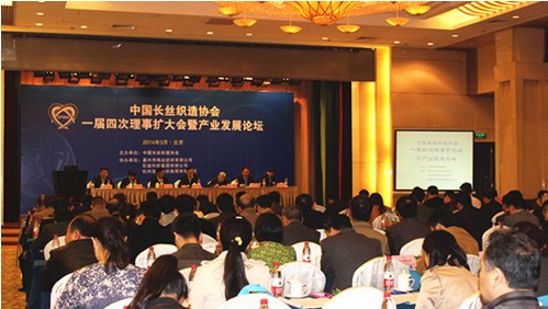長(zhǎng)絲織協(xié)一屆四次理事擴(kuò)大會(huì)在京召開(kāi)