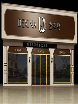 登喜鳥安徽旗艦店即將盛大開業