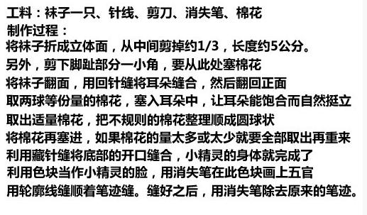 扮家DIY:制作萌布偶(3)