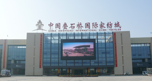 省級(jí)外貿(mào)公司老總集聚疊石橋家紡城