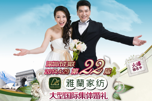 雅蘭:第22屆大型國際集體婚禮火熱報名中
