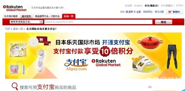 支付寶拓展海外區與日本樂天合作