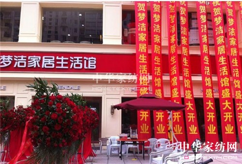 夢(mèng)潔:2014年慈溪夢(mèng)潔家居生活館開(kāi)業(yè)經(jīng)典瞬間