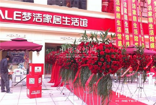夢(mèng)潔:2014年慈溪夢(mèng)潔家居生活館開(kāi)業(yè)經(jīng)典瞬間