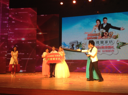 雅蘭家紡大型集體婚禮圓滿落幕