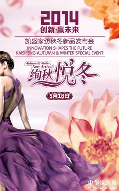 凱盛家紡2014秋冬