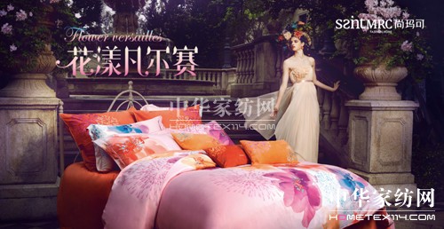 羅萊旗下品牌家紡細(xì)分把握時(shí)尚潮流