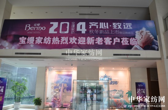 寶縵2014秋冬新品訂貨會暨品牌招商峰會收官