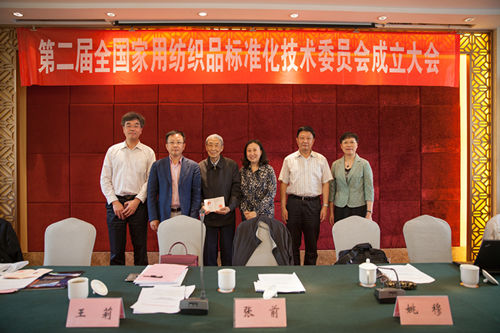 第二屆全國家標委成立大會在南京召開