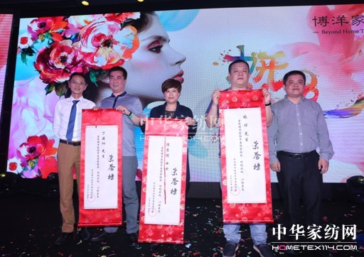 博洋家紡“妍色”2014秋冬定貨會圓滿舉行