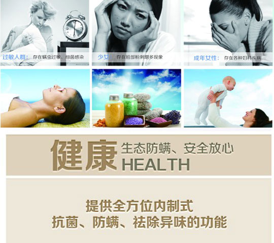 消除蟲螨維護健康睡眠微環境