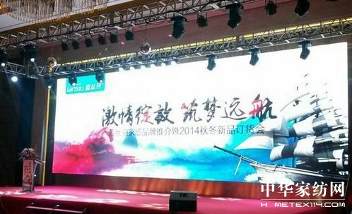 藍(lán)絲羽家紡2014秋冬訂貨會(huì)圓滿(mǎn)結(jié)束