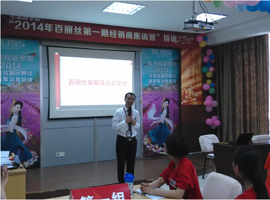 百麗絲2014年第一期經(jīng)銷商集訓(xùn)圓滿落幕