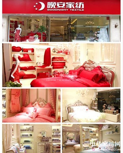 晚安家紡第五代店務形象閃耀終端市場