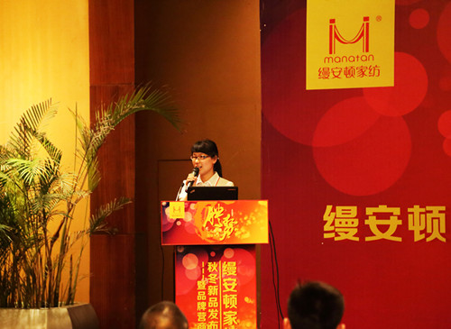 縵安頓家紡2014秋冬新品發布會召開