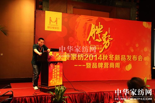縵安頓家紡2014秋冬新品發布會召開